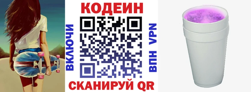 купить  сайты  Суджа  Codein напиток Lean (лин) 